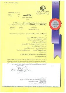 جواز تاسیس شرکت رافکو